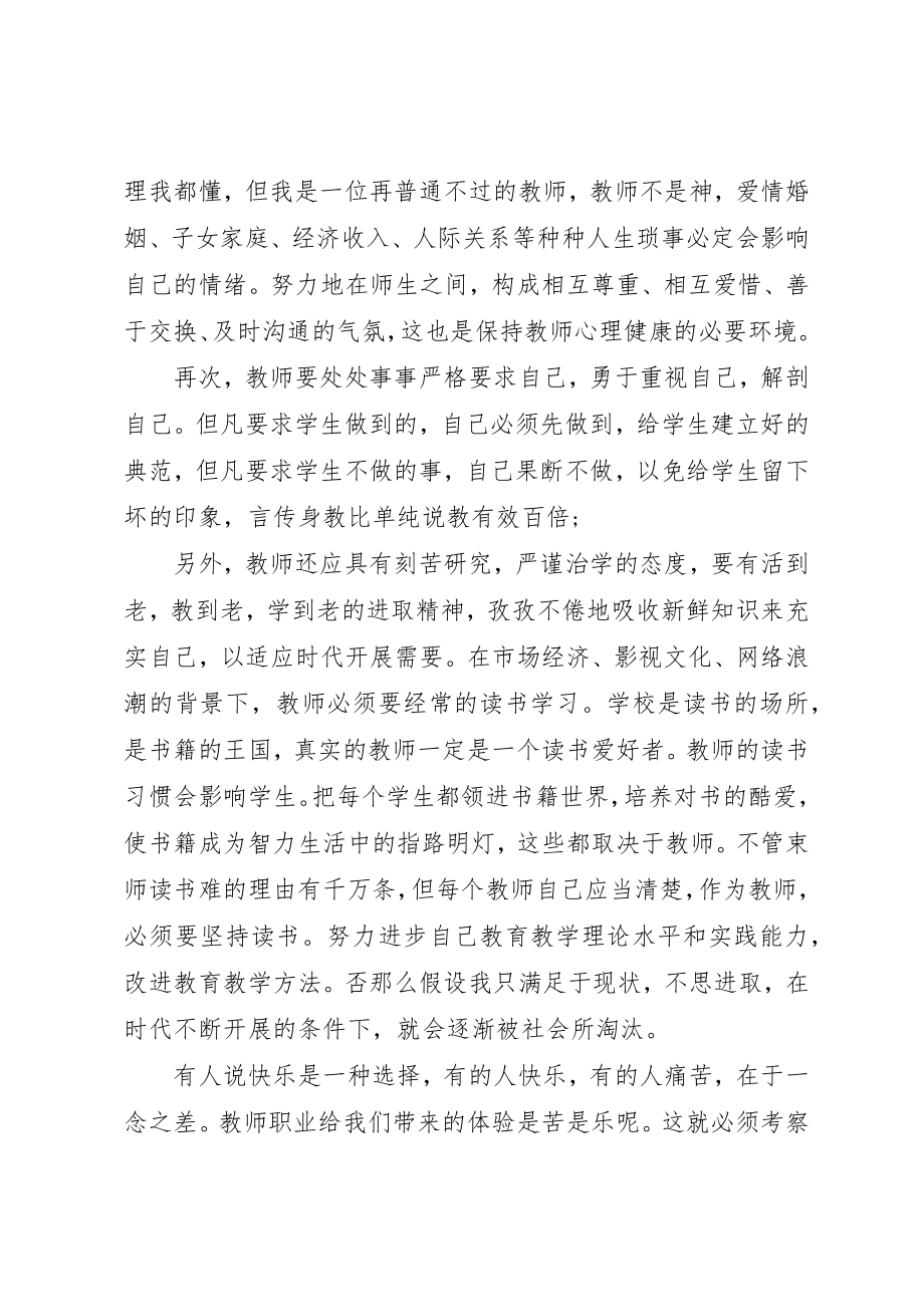 2023年大学的良心读后感.docx_第2页