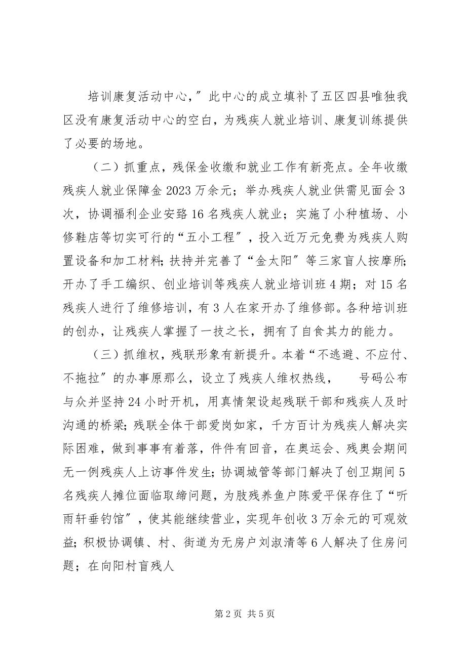 2023年XX县区残疾人救助实施方案新编.docx_第2页