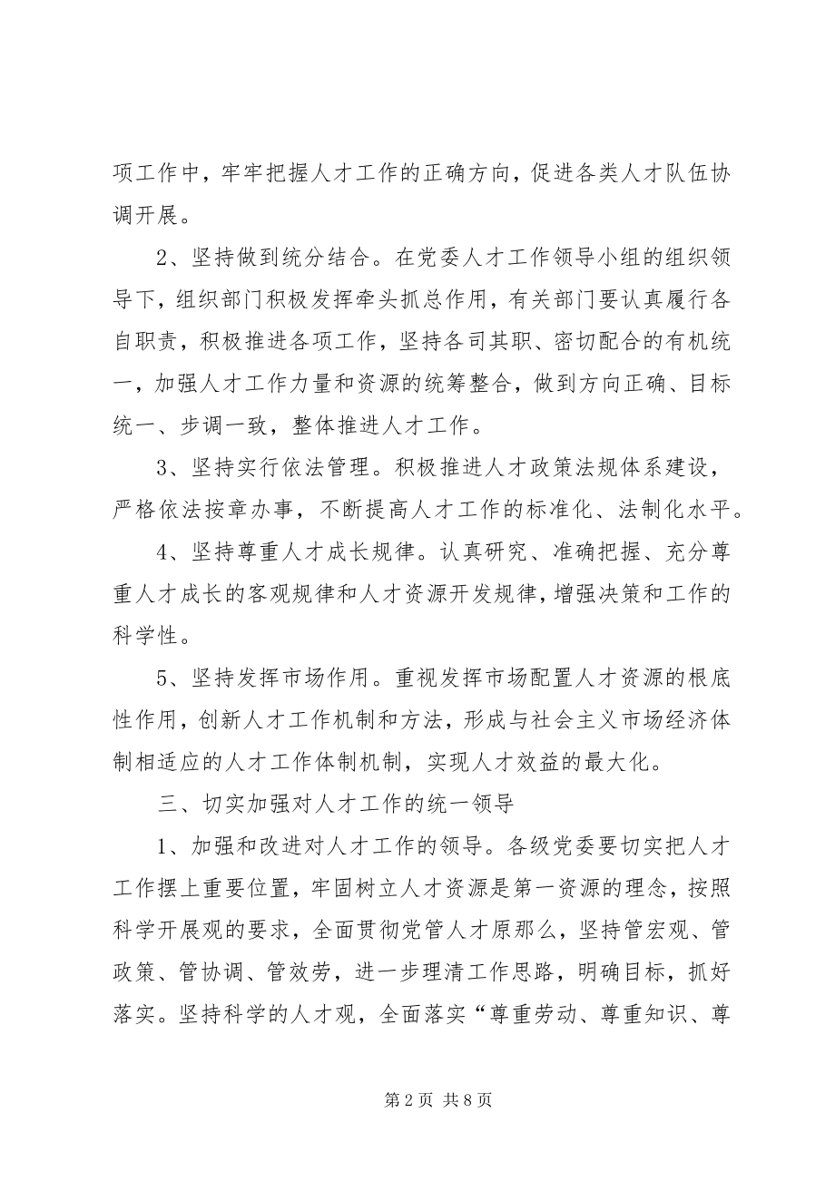 2023年人才工作运行机制意见.docx_第2页