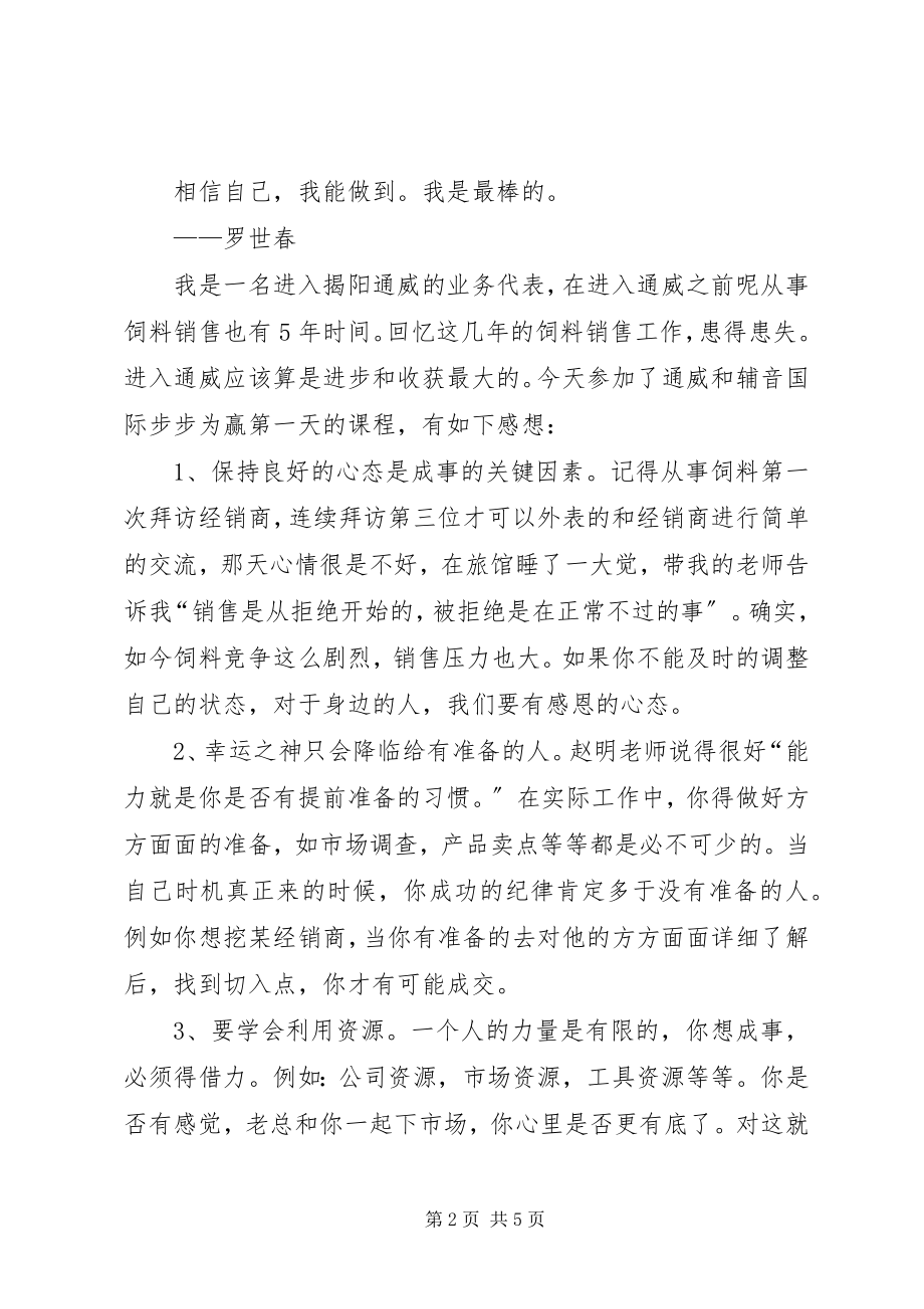 2023年善争才会赢心得体会.docx_第2页