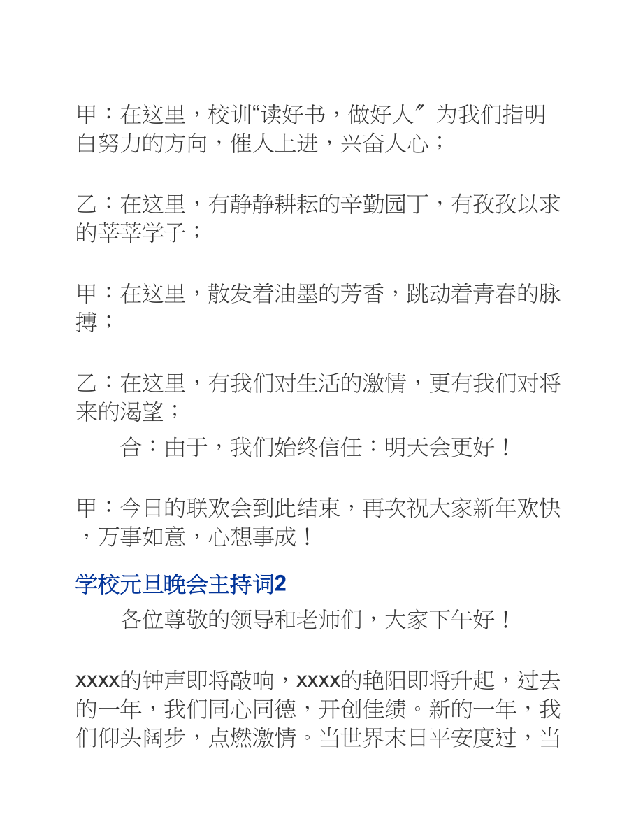 2023年学校元旦晚会主持词【3篇】.docx_第3页