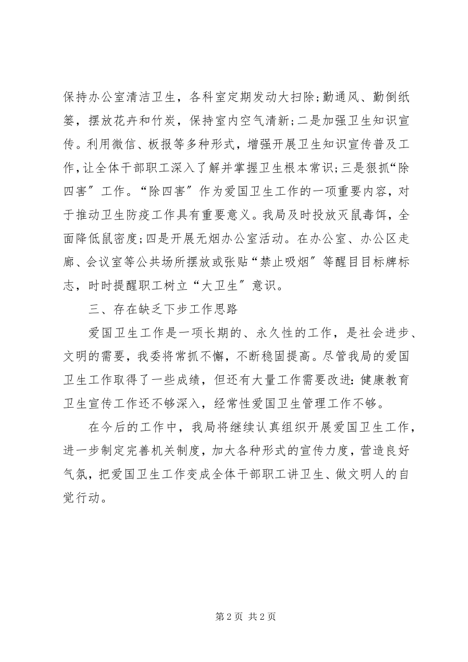 2023年区投资促进局爱国卫生工作总结.docx_第2页