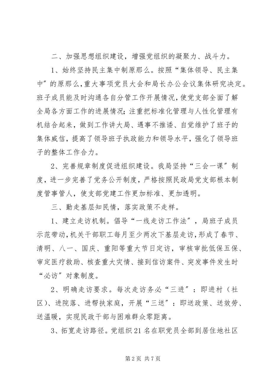 2023年党组织廉政工作总结党组织党风建设新编.docx_第2页