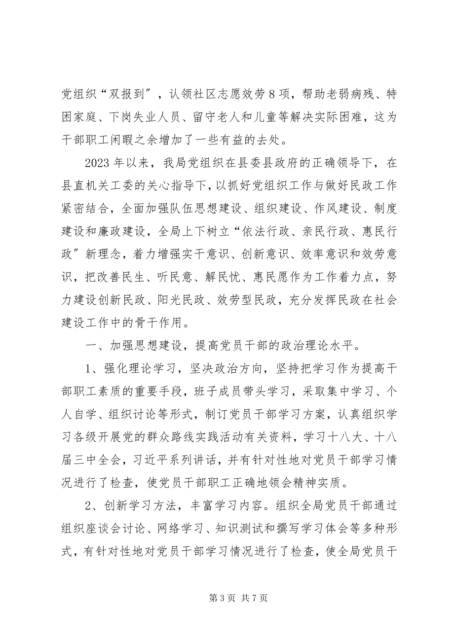 2023年党组织廉政工作总结党组织党风建设新编.docx_第3页