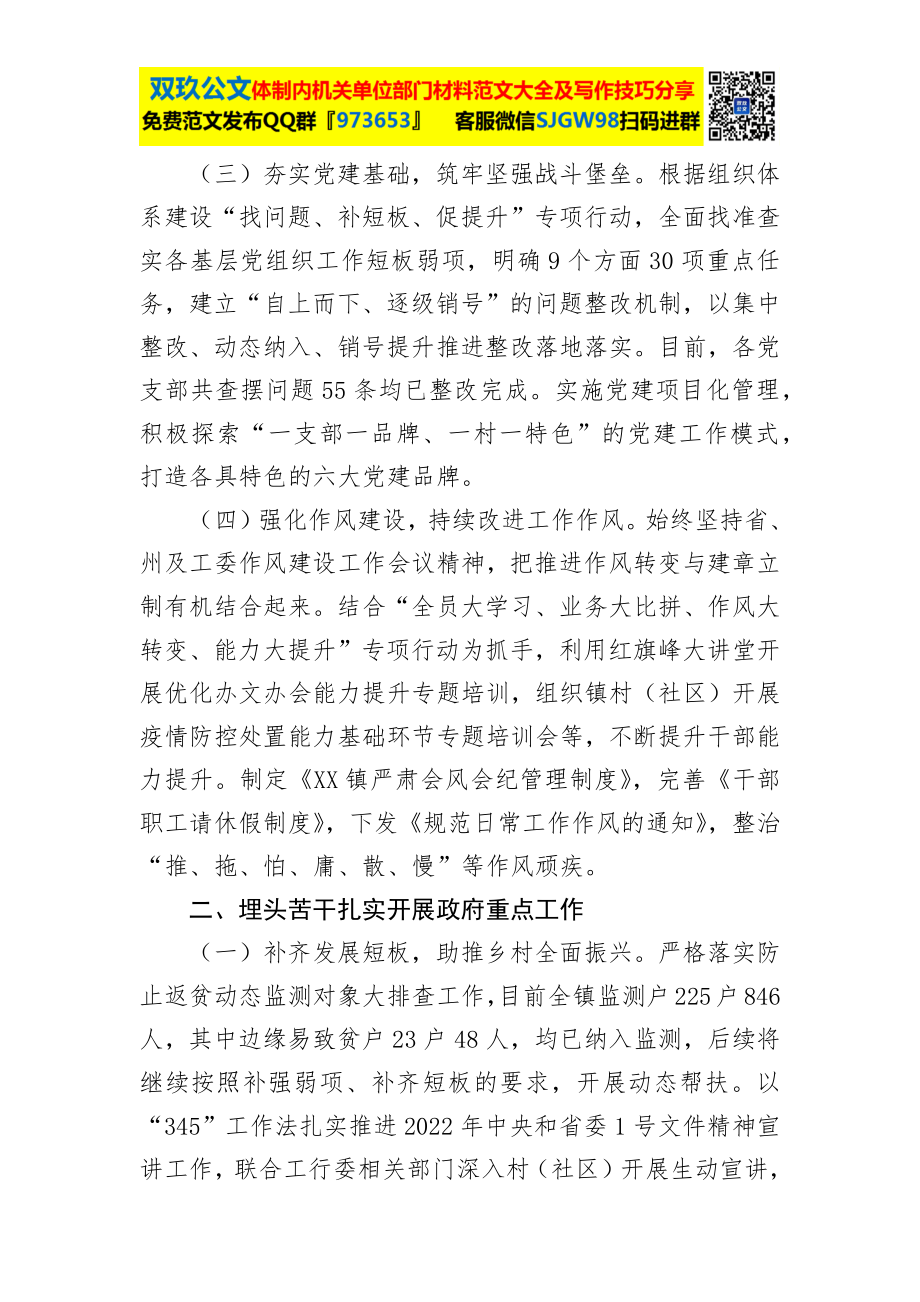 镇2022年工作总结暨2023年工作计划.docx_第3页