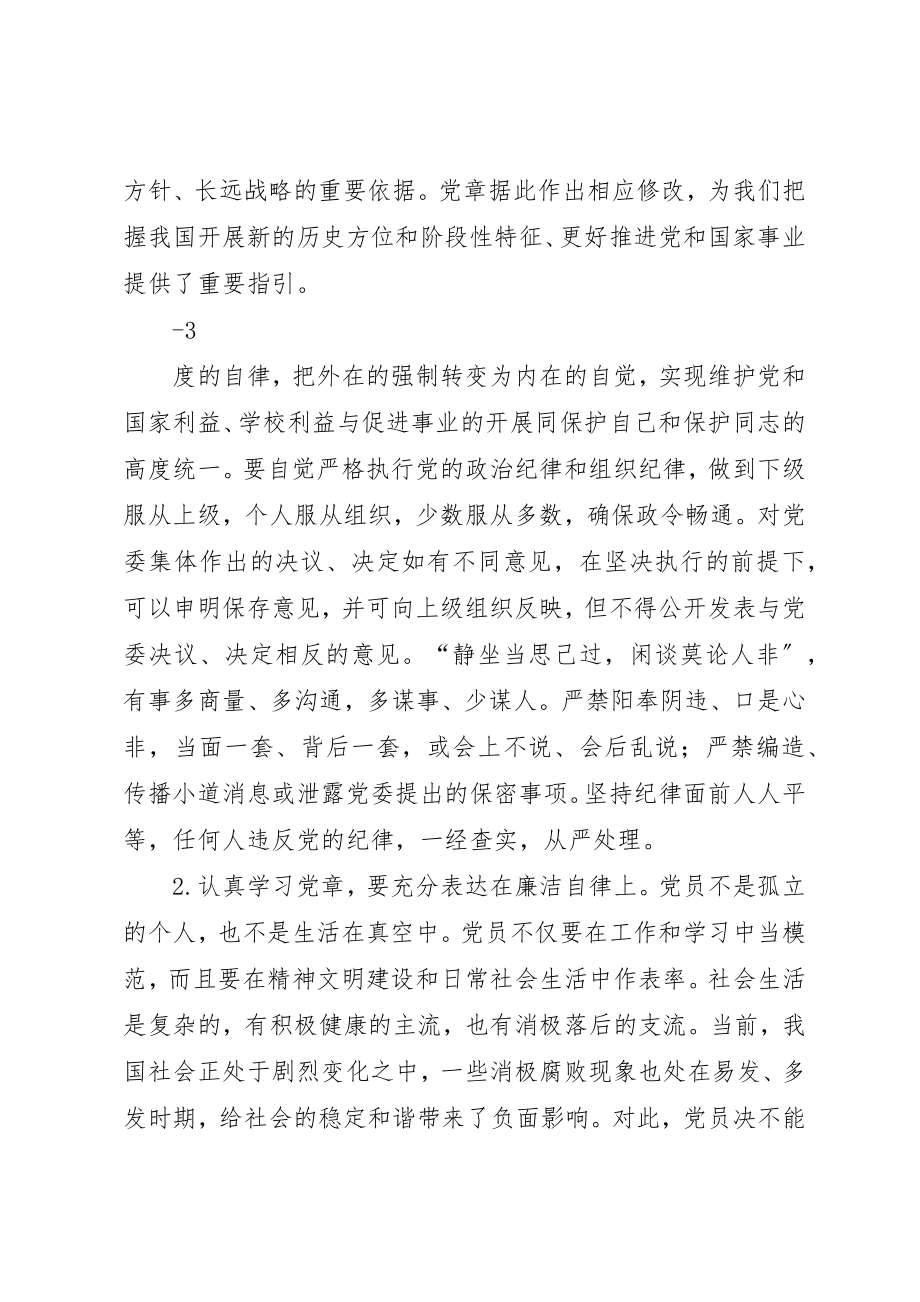 2023年党课讲稿张自荣.docx_第3页