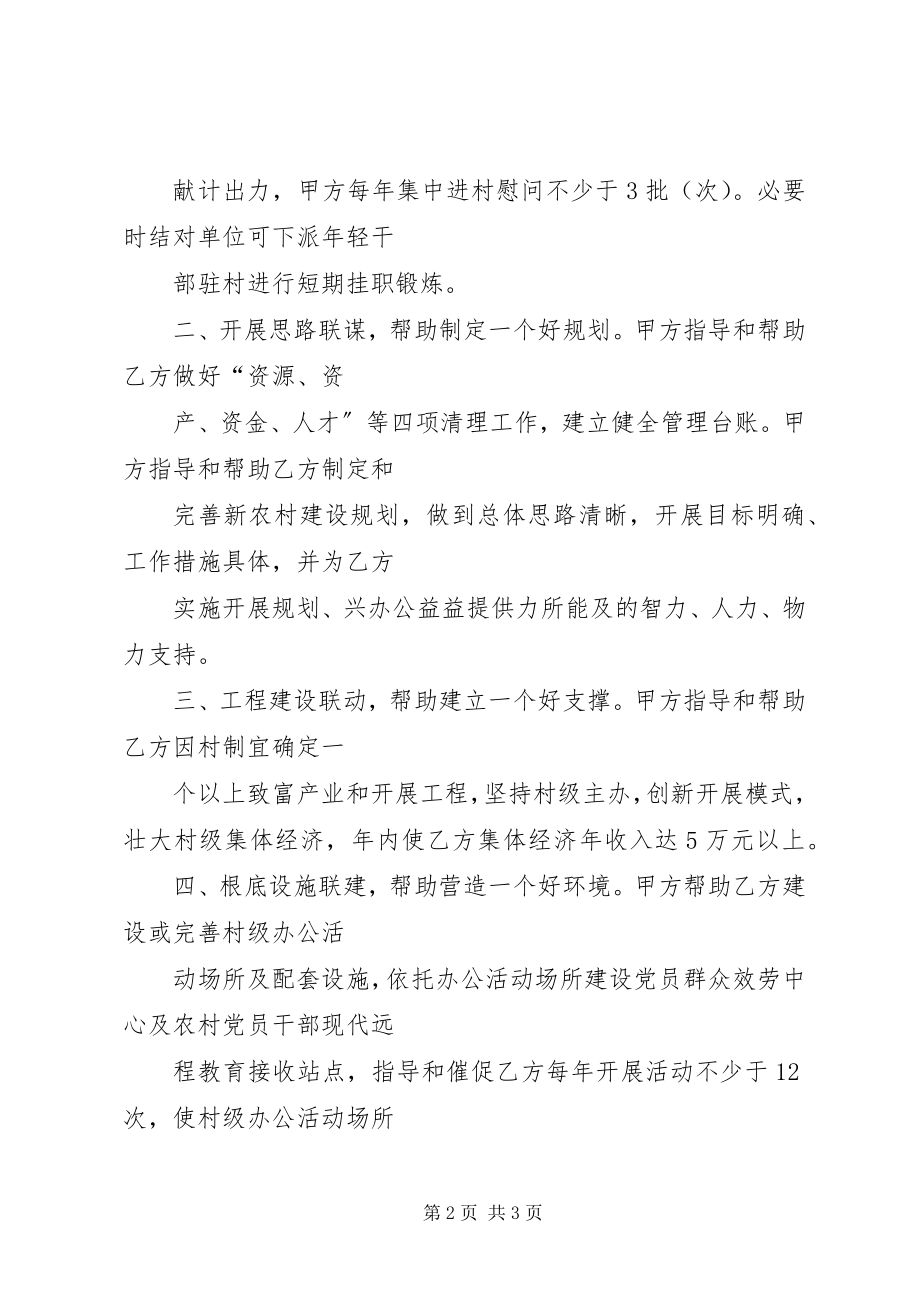 2023年“城乡互动结对共建”活动记录新编.docx_第2页