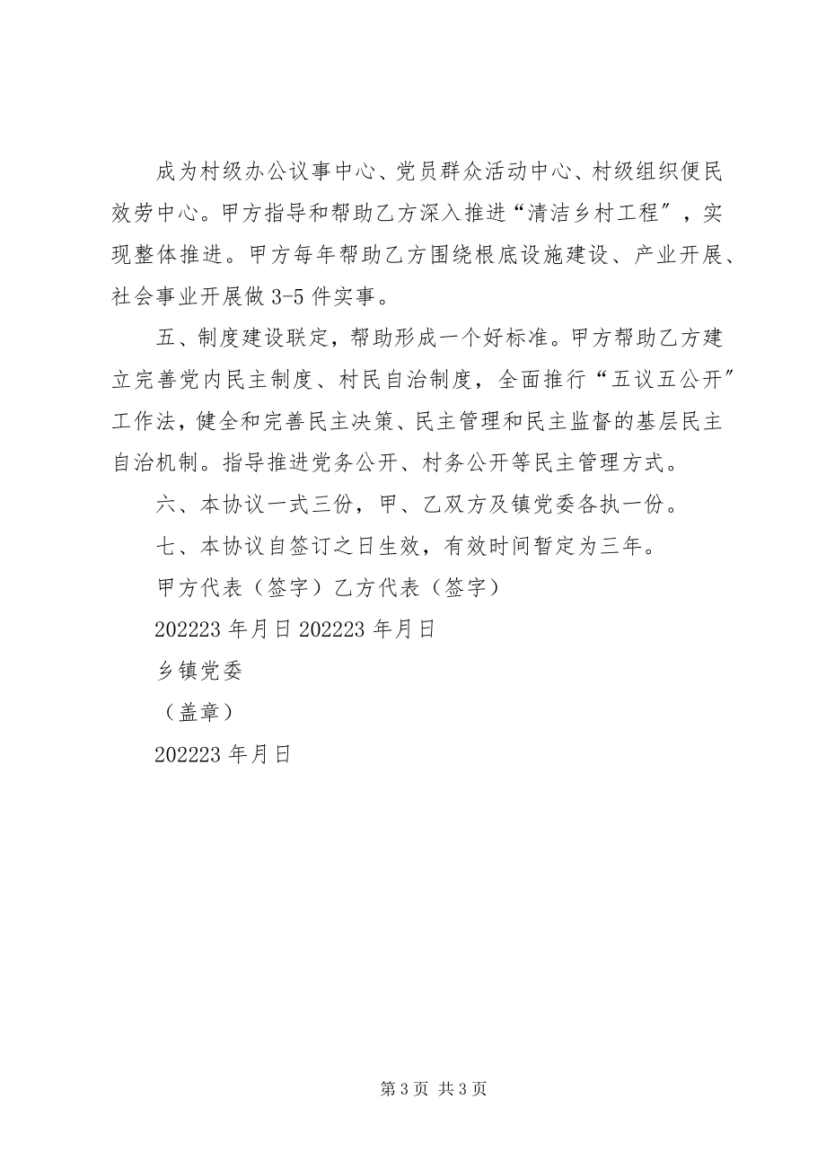 2023年“城乡互动结对共建”活动记录新编.docx_第3页