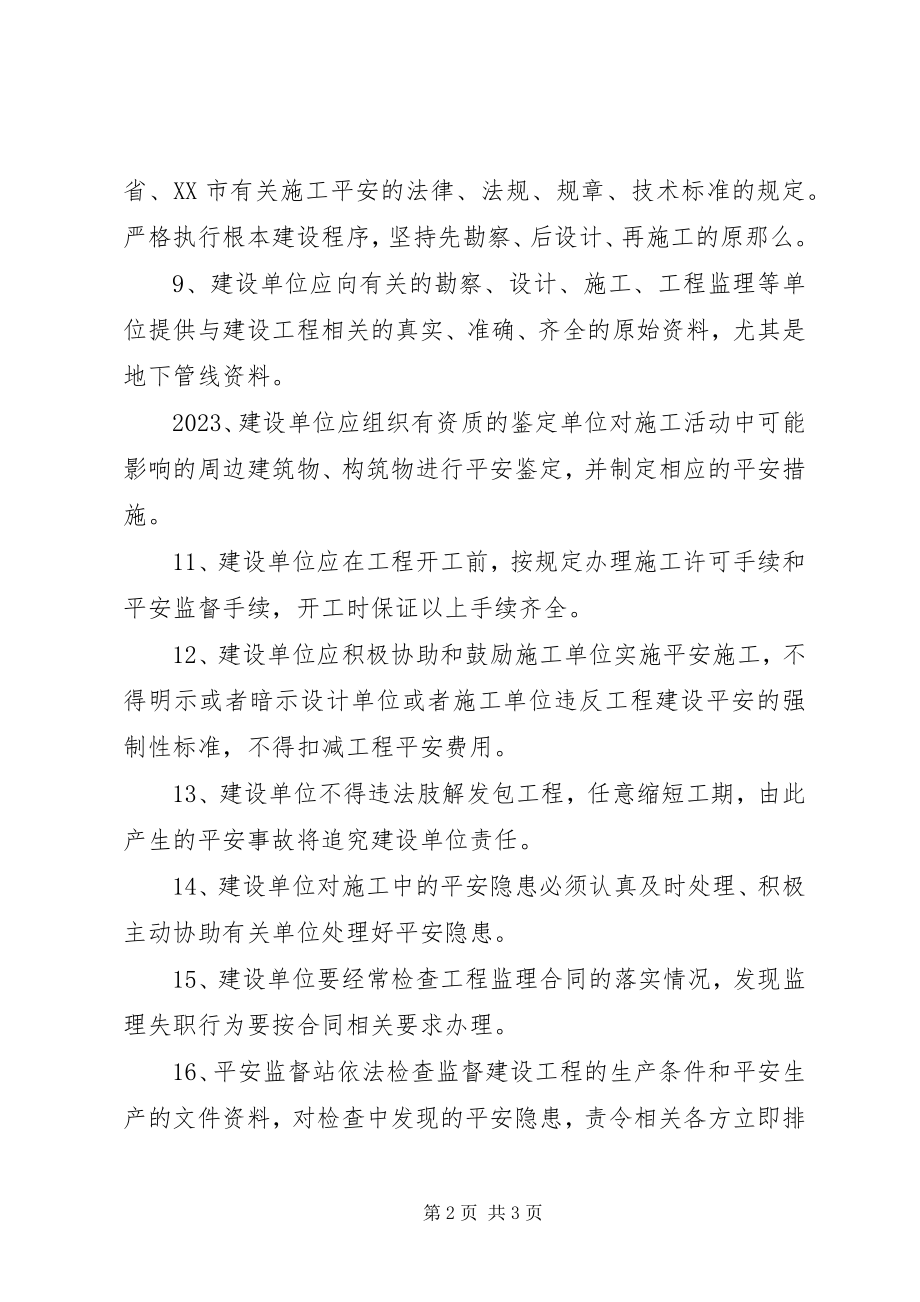 2023年建设单位安全责任书.docx_第2页