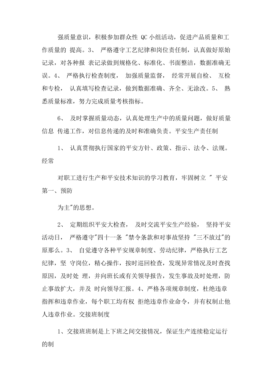 2023年劳动纪律包括哪些内容.docx_第2页