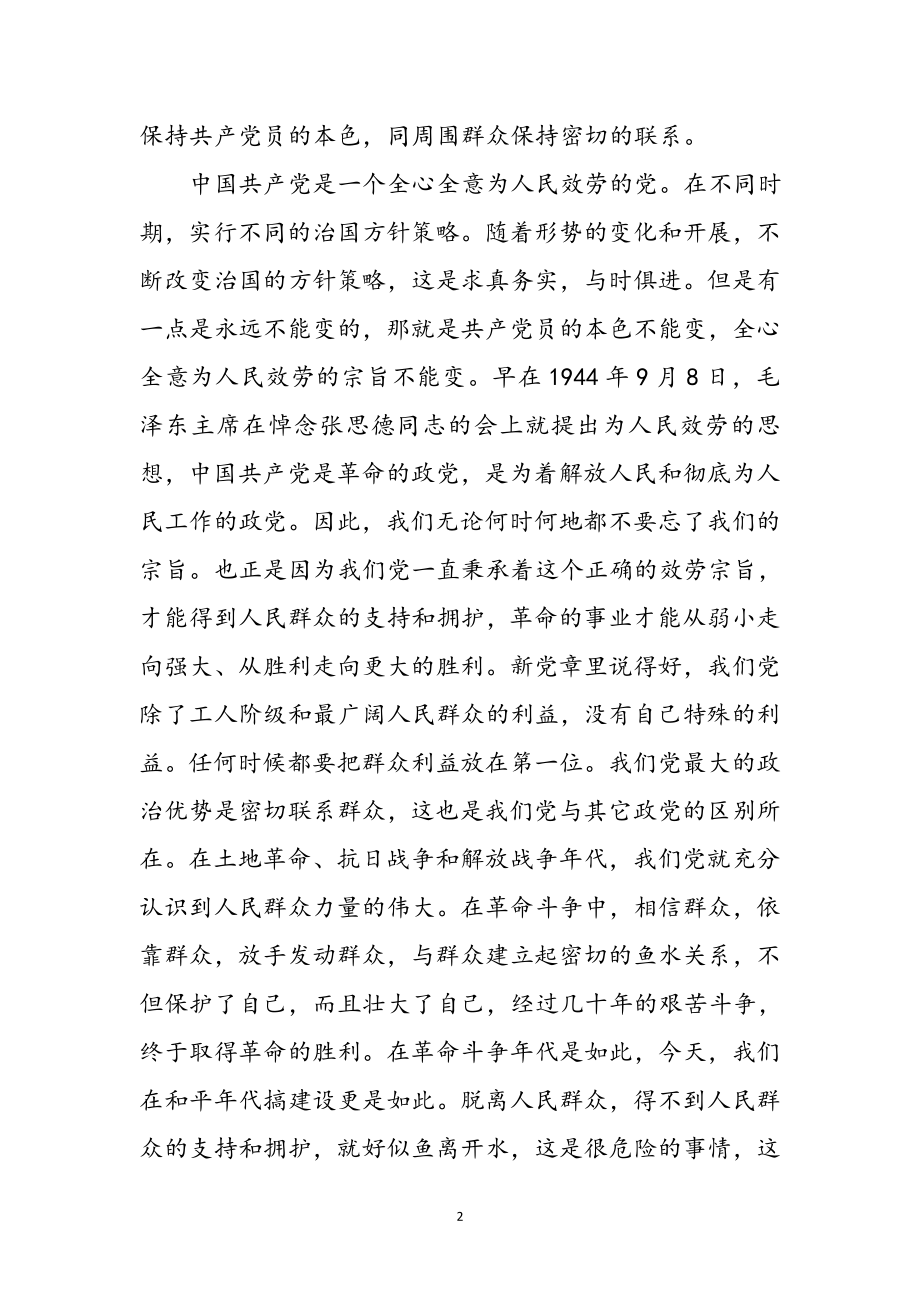 2023年入党积极分子培训班学习心得感想参考范文.doc_第2页