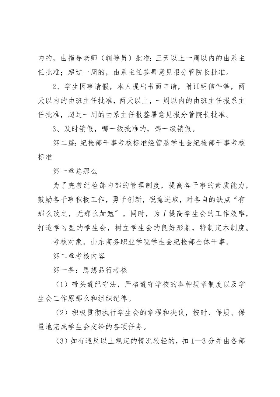 2023年大学纪检部考核标准.docx_第3页