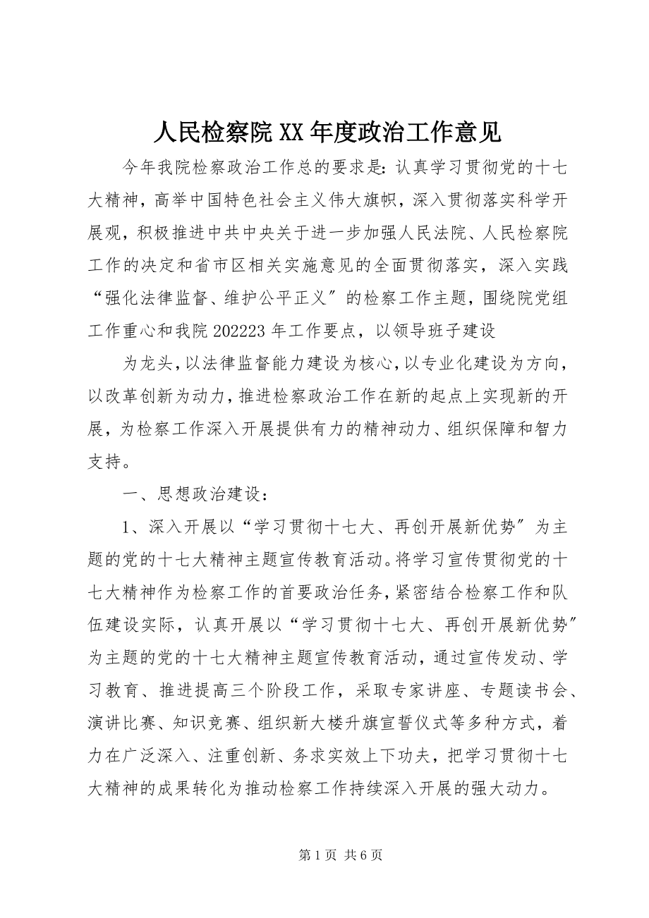 2023年人民检察院度政治工作意见.docx_第1页