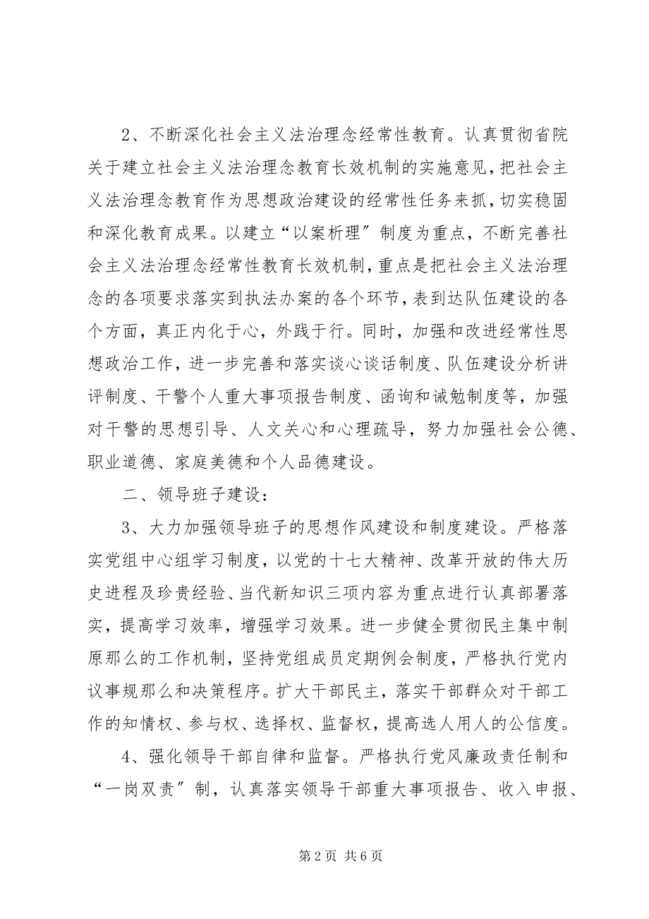 2023年人民检察院度政治工作意见.docx_第2页