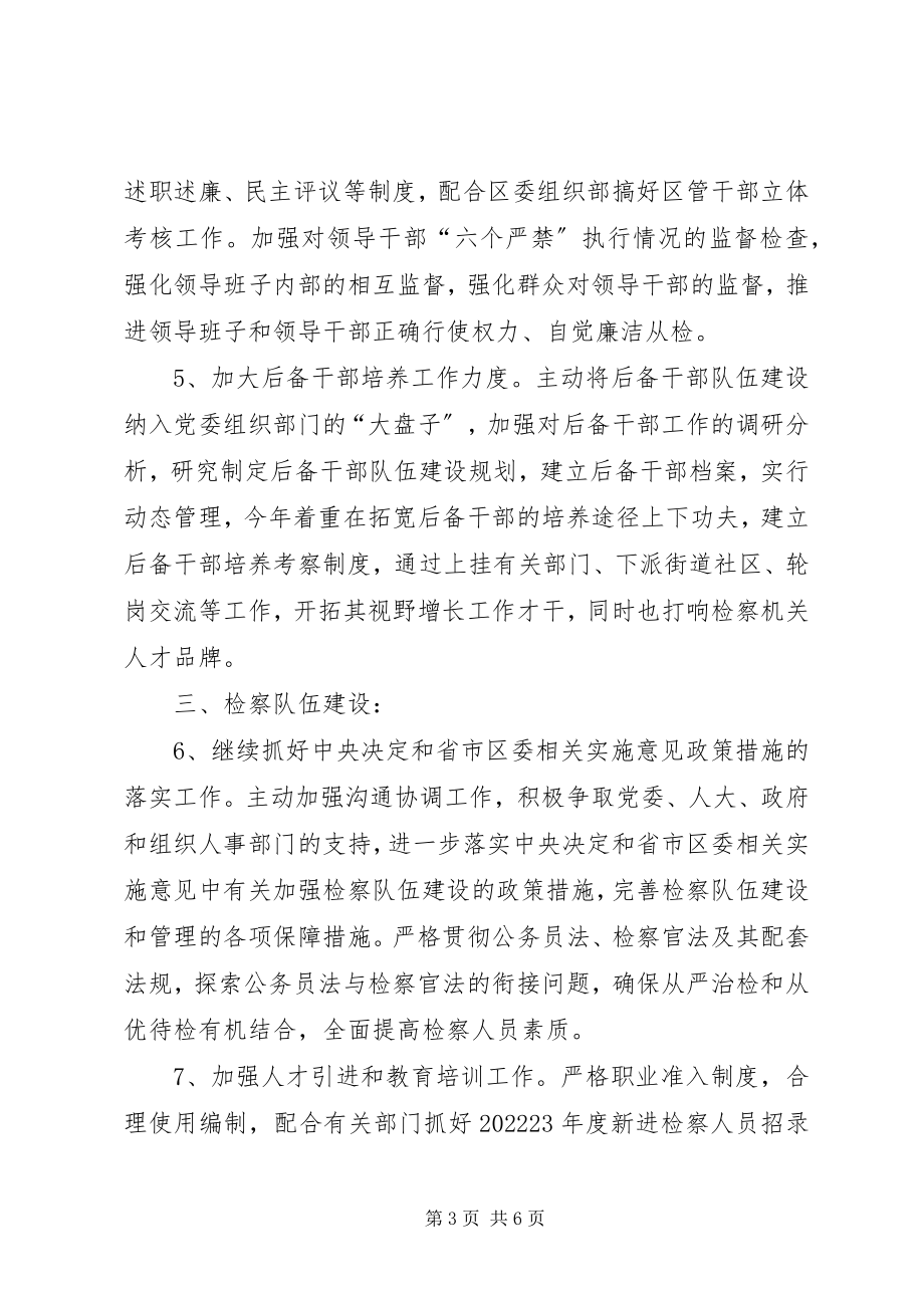 2023年人民检察院度政治工作意见.docx_第3页