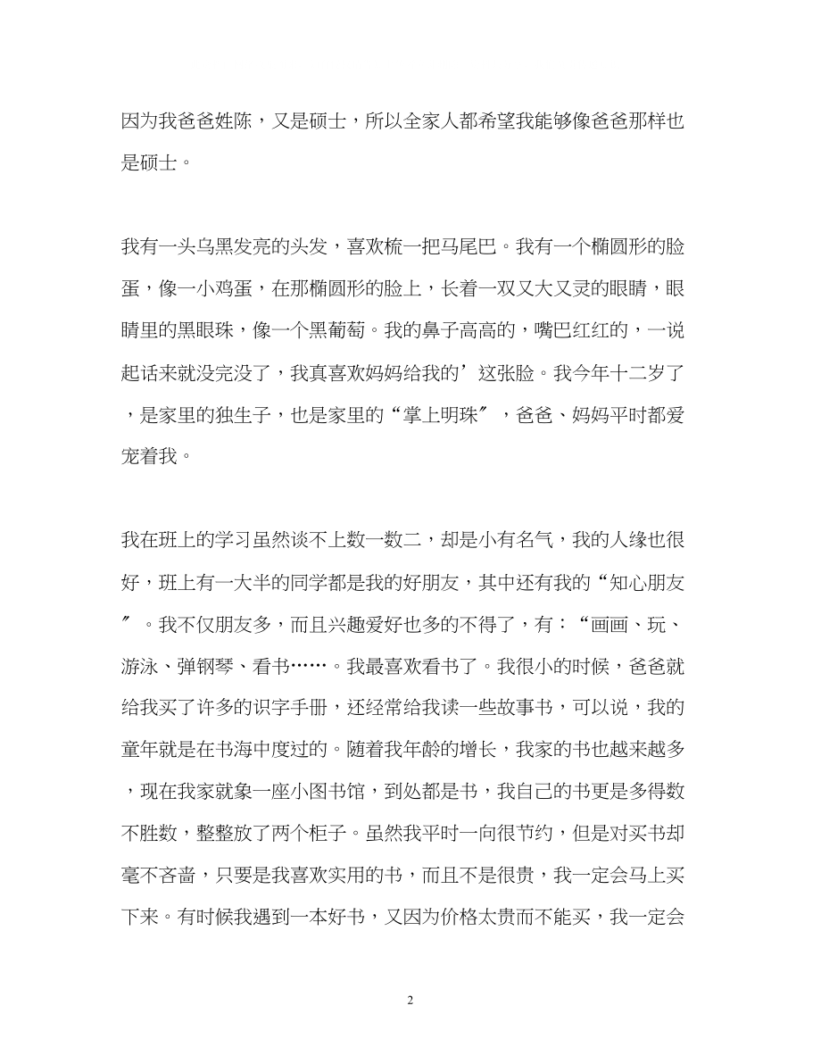 2023年初中新学期开学自我介绍2.docx_第2页