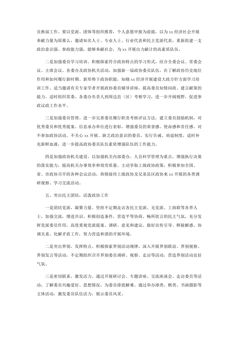 2023年工作计划总结区政协工作汇报2.docx_第3页