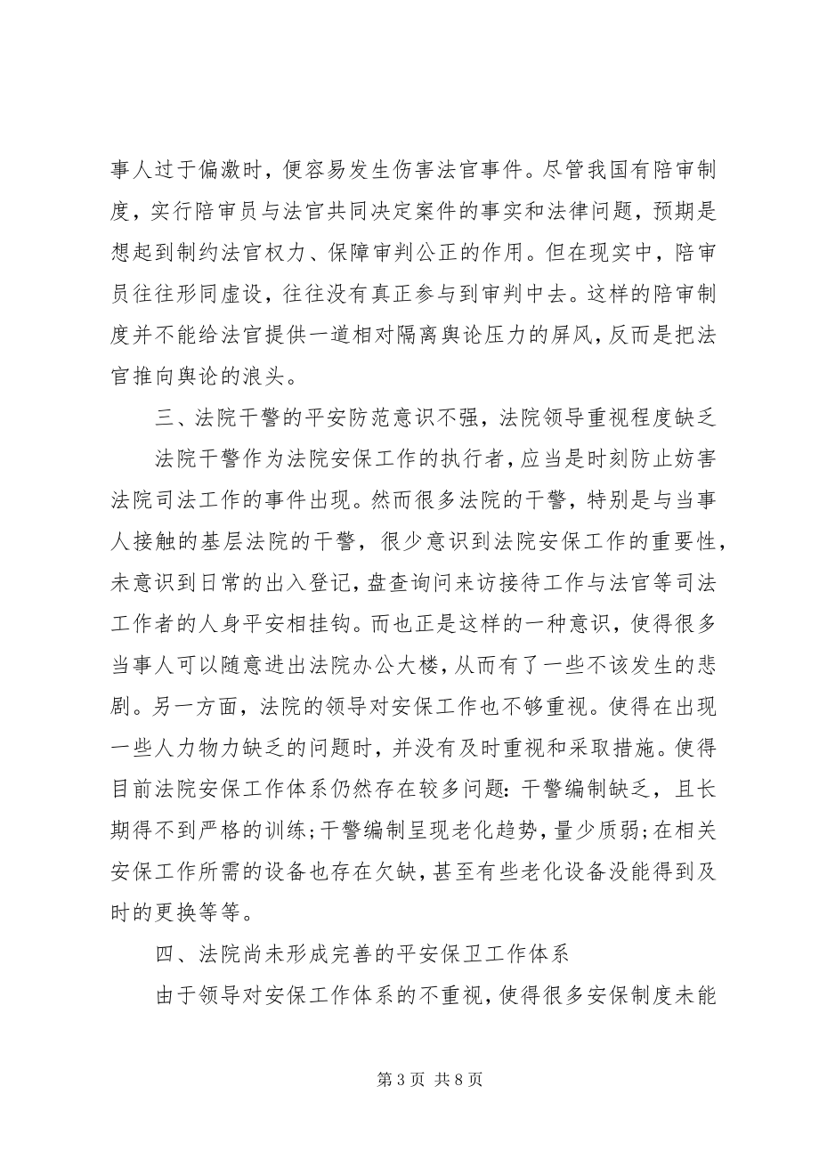 2023年对公司僵局司法解散的理解.docx_第3页