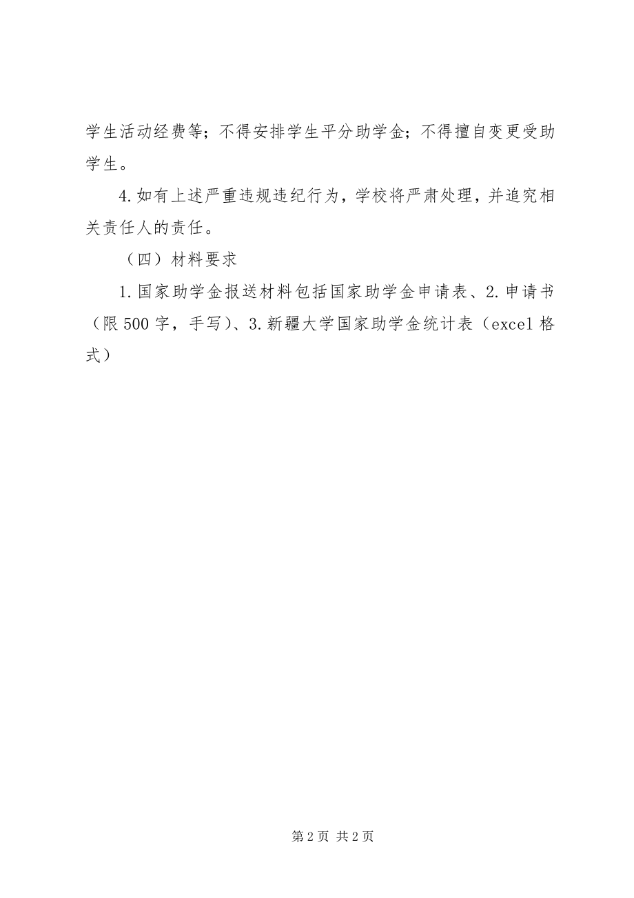 2023年国家三金评选程序及材料整理要求.docx_第2页