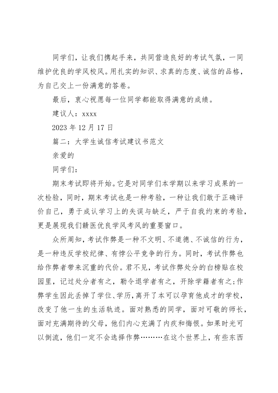 2023年诚信倡议书八篇新编.docx_第2页