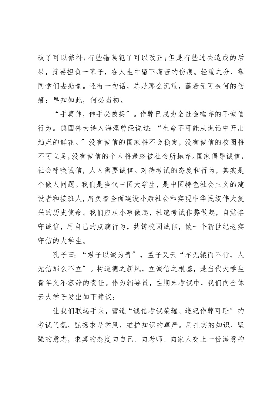 2023年诚信倡议书八篇新编.docx_第3页