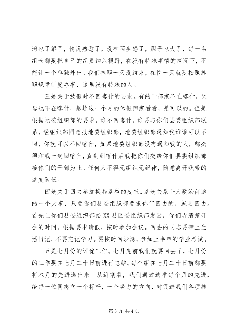 2023年挂职干部工作例会动员致辞.docx_第3页