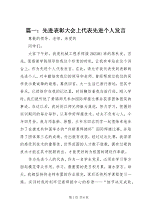 2023年先进表彰大会上代表先进个人讲话.docx