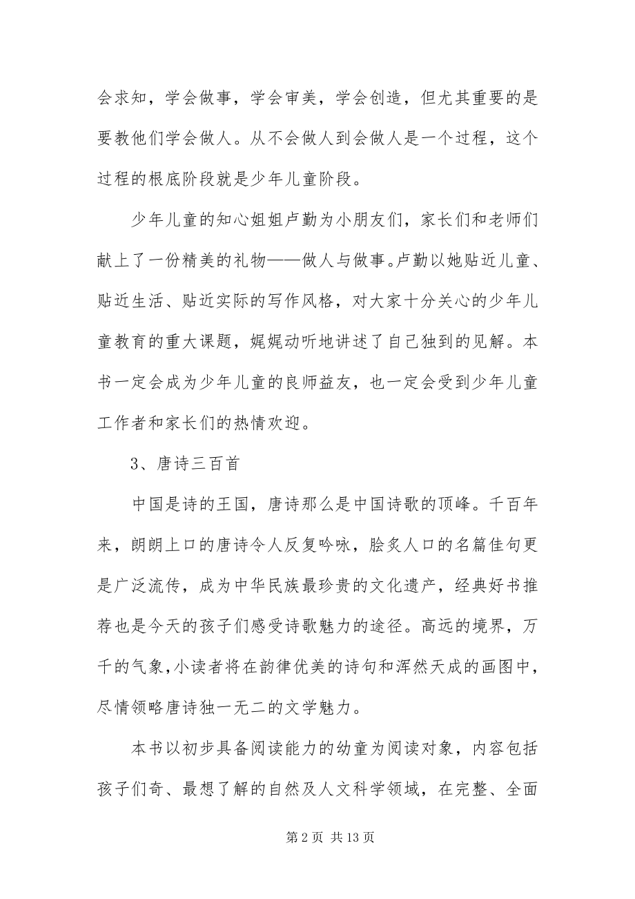 2023年优秀儿童文学书籍推荐书目.docx_第2页