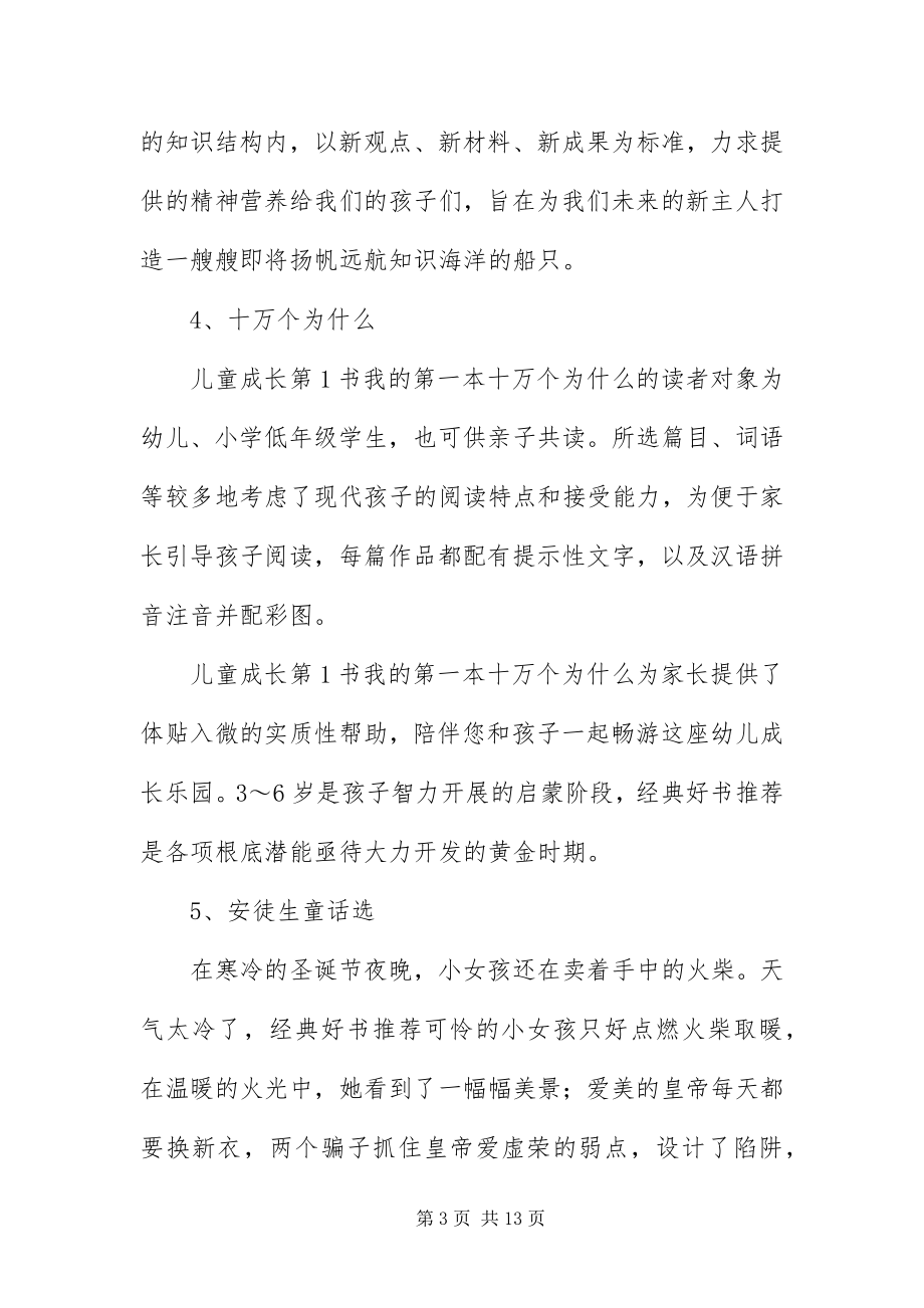 2023年优秀儿童文学书籍推荐书目.docx_第3页