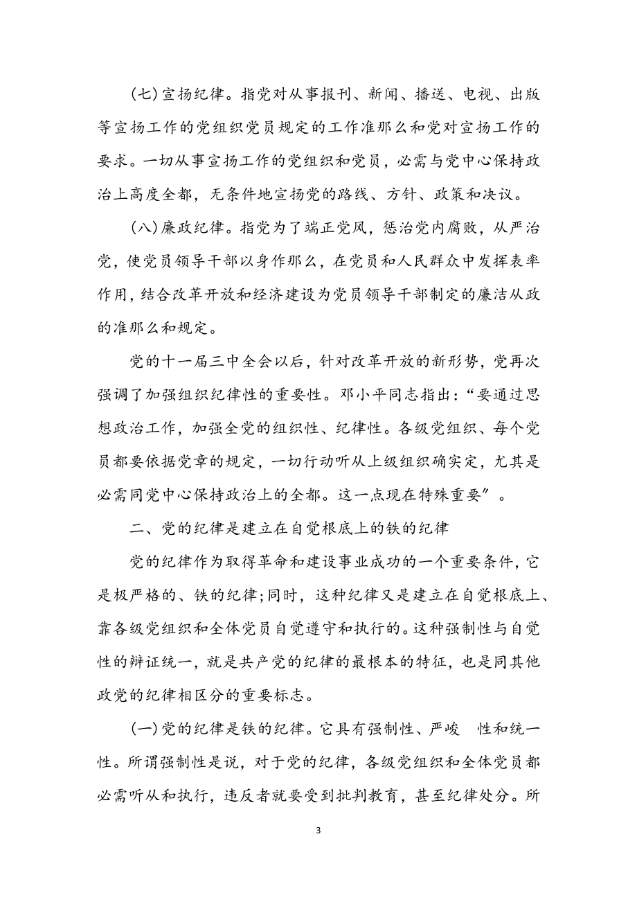 2023年7月党课学习材料.docx_第3页