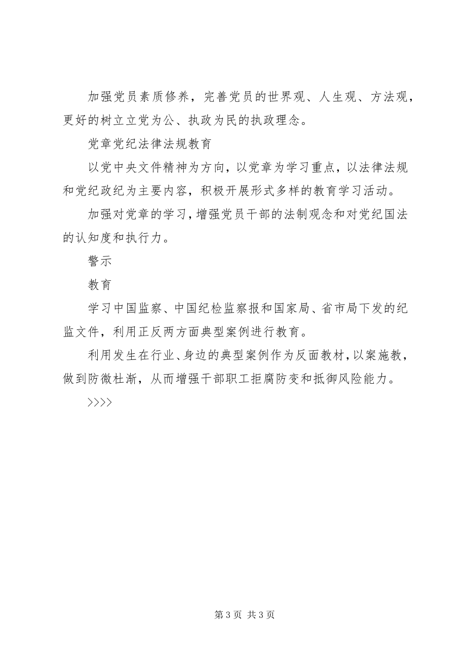 2023年“烟草局反腐倡廉宣传教育计划”教育工作计划新编.docx_第3页