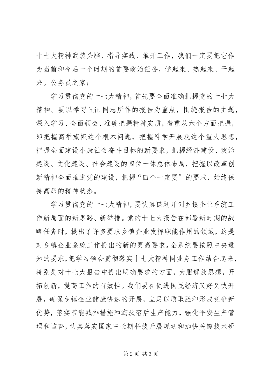 2023年乡镇企业学习党的十七大心得体会.docx_第2页