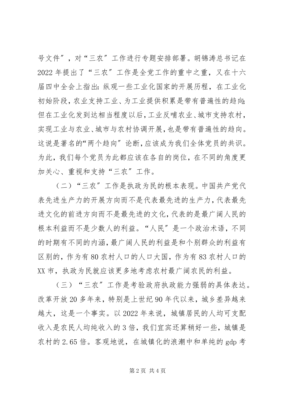 2023年以搞好“三农”工作的实际行动来体现保持共产党员的先进性.docx_第2页