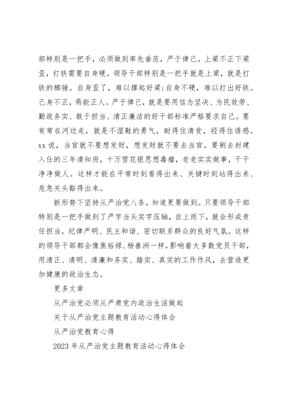 2023年从严治党的习八条学习心得体会.docx_第2页