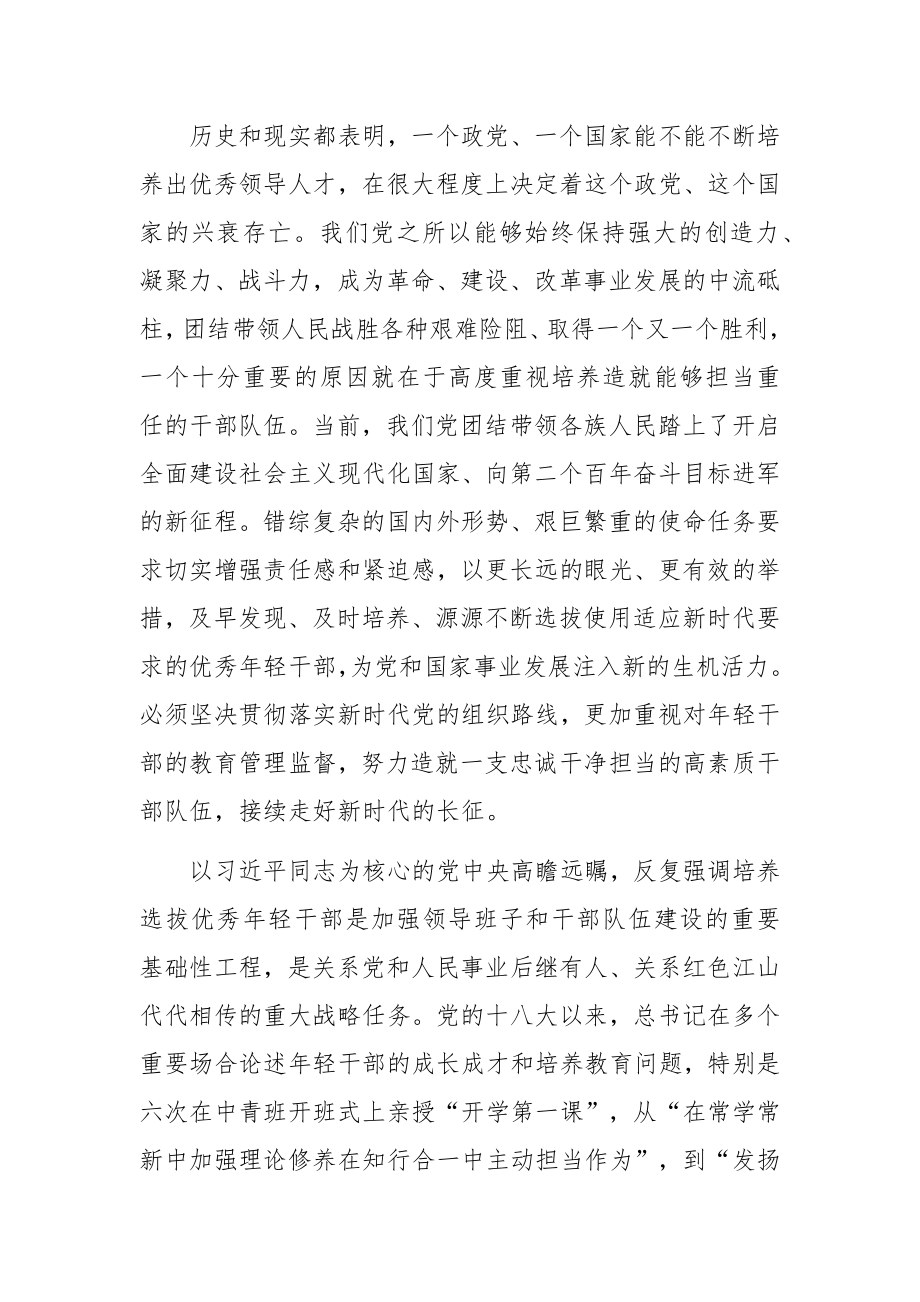 支部党课：加强年轻干部教育管理监督的几点体会.docx_第2页