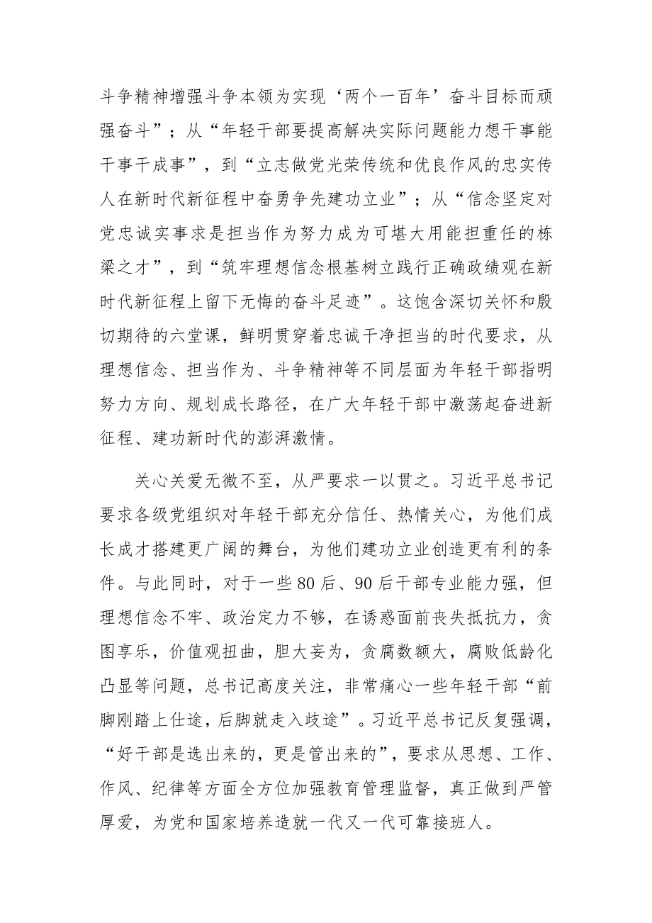 支部党课：加强年轻干部教育管理监督的几点体会.docx_第3页