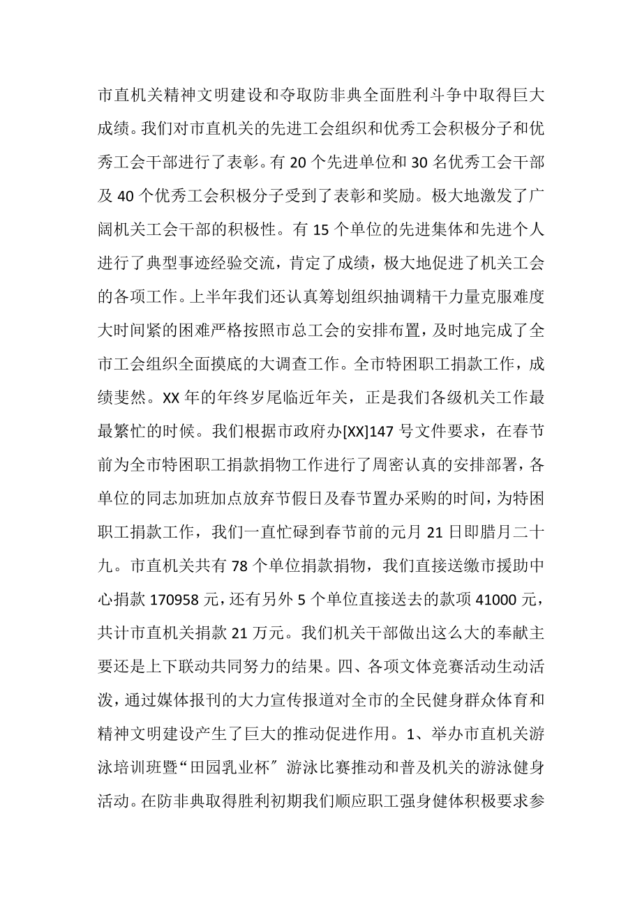 2023年法泗镇工会上半年工作总结.doc_第2页