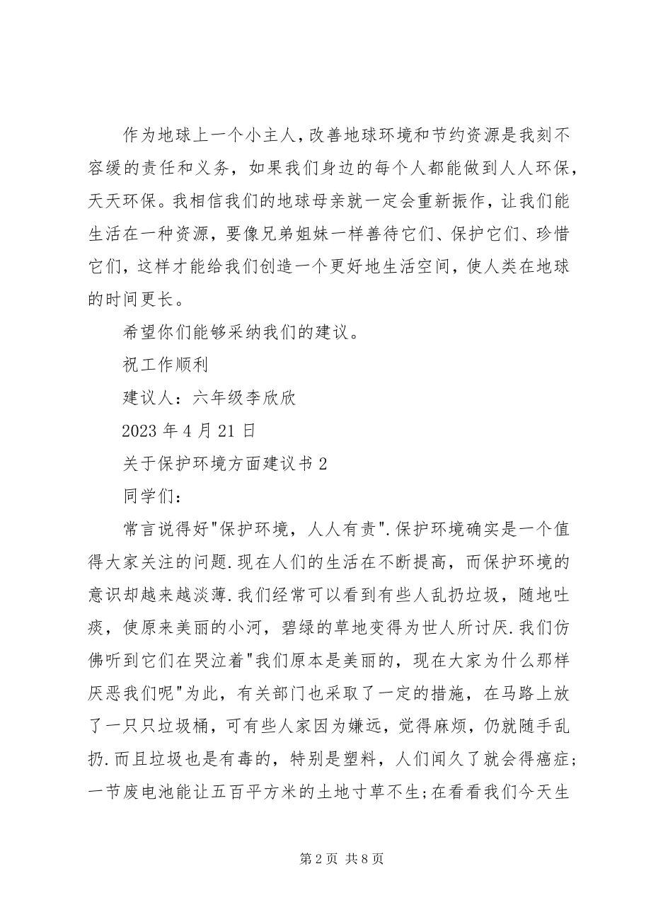 2023年保护环境方面倡议书.docx_第2页