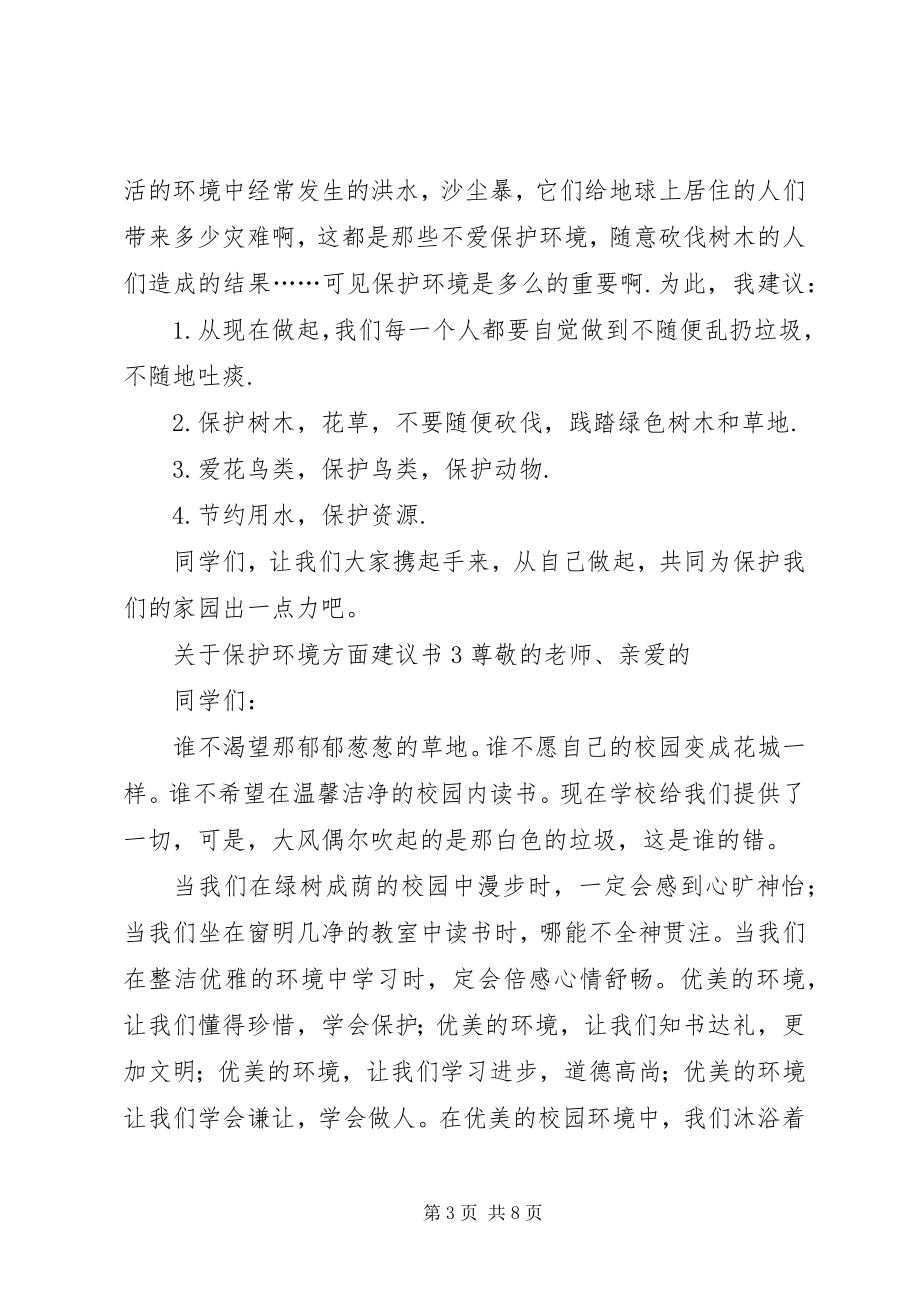 2023年保护环境方面倡议书.docx_第3页