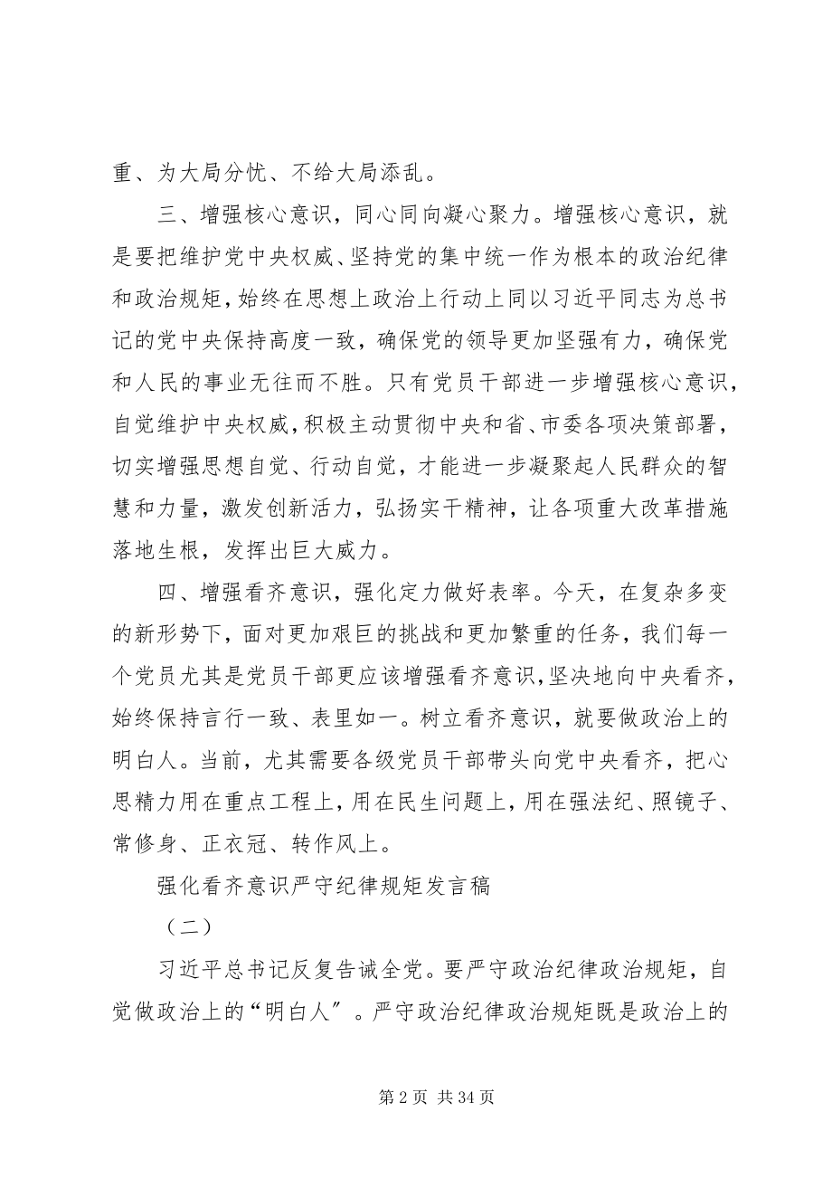 2023年强化看齐意识严守纪律规矩专题心得体会.docx_第2页