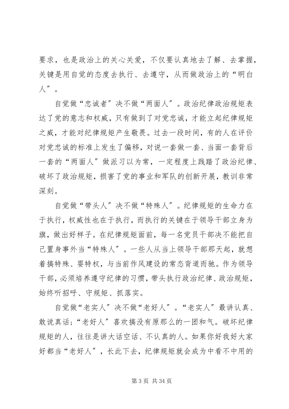 2023年强化看齐意识严守纪律规矩专题心得体会.docx_第3页