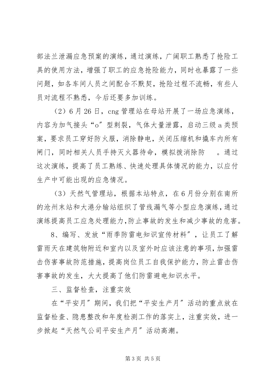 2023年天然气公司安全生产月活动总结2.docx_第3页