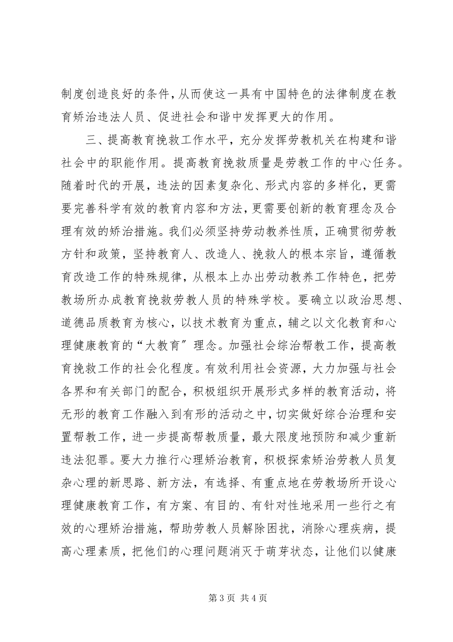 2023年发挥监狱劳动教养职能作用为构建和谐社会作贡献.docx_第3页