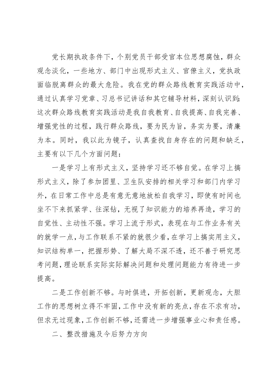 2023年党员民主生活自我评价与批评.docx_第2页