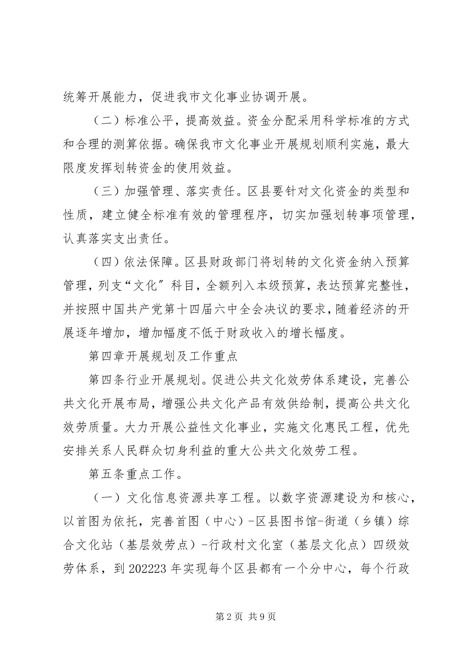 2023年文化局文化划转事项管理制度.docx_第2页