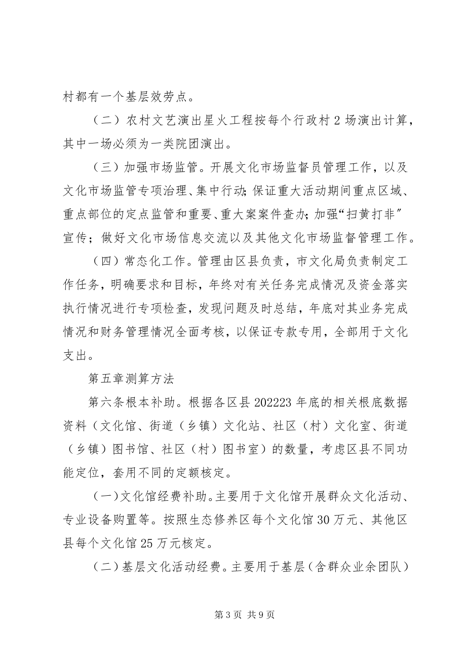 2023年文化局文化划转事项管理制度.docx_第3页