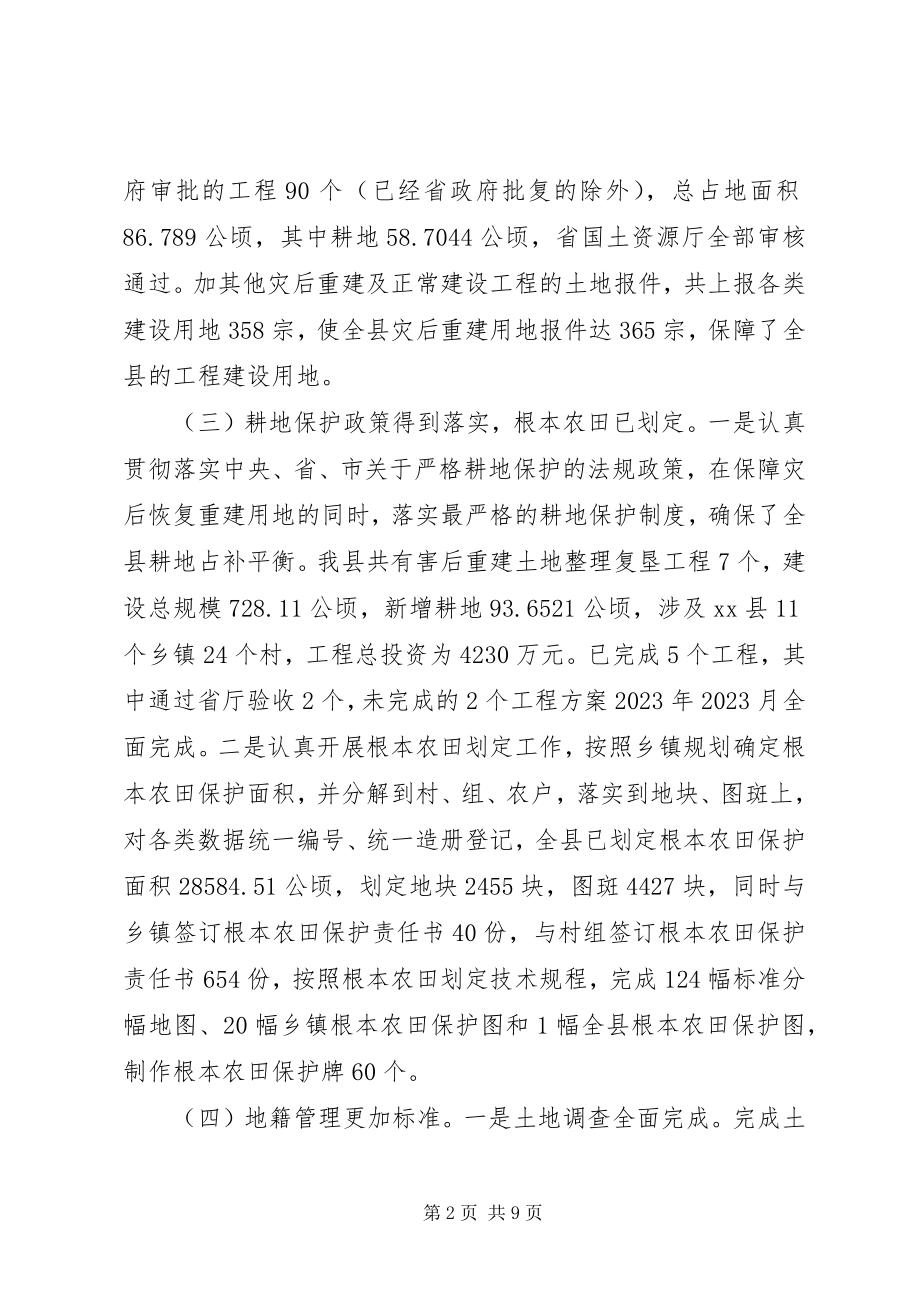 2023年全市国土资源管理工作会议上的汇报材料.docx_第2页