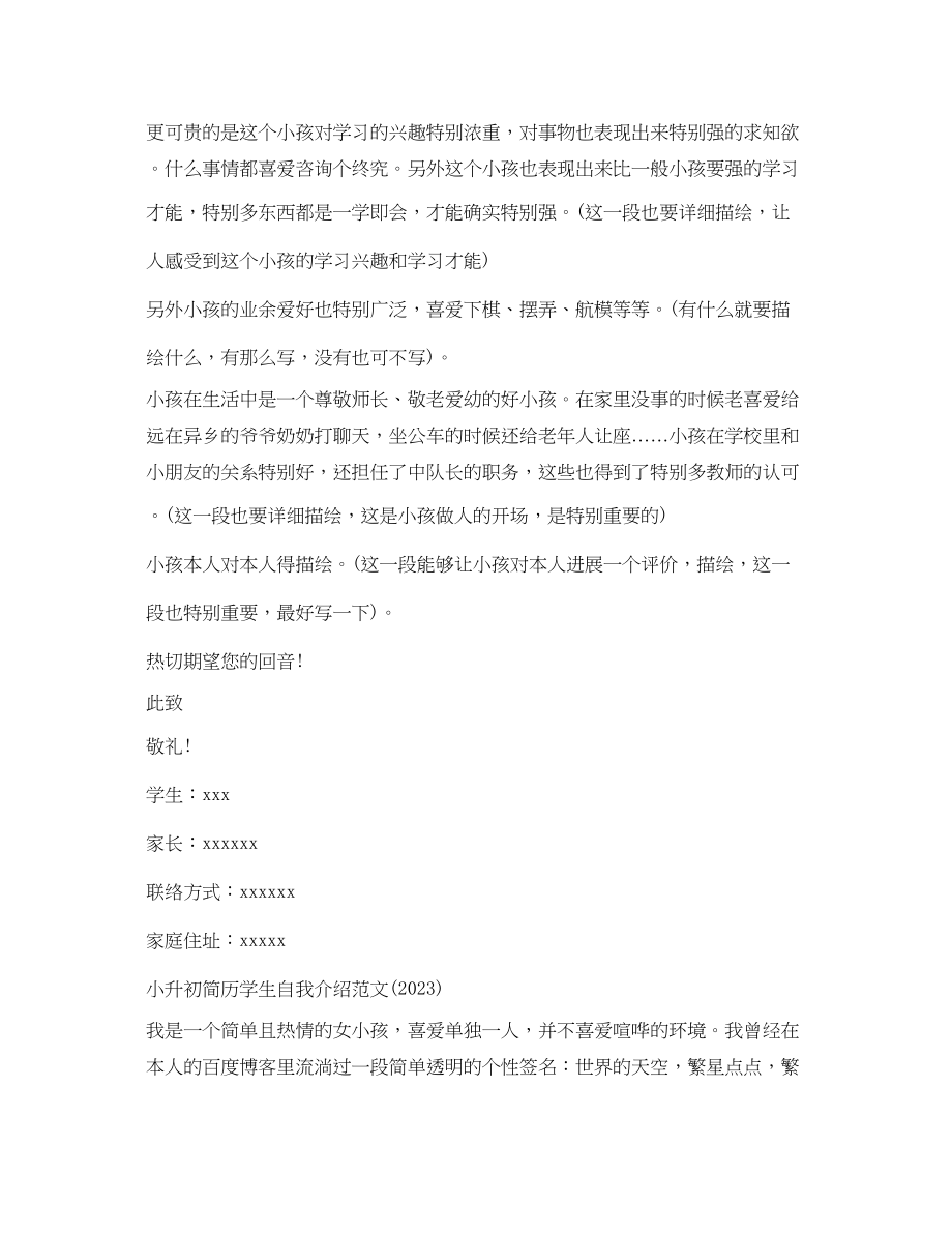 2023年小升初简历自我介绍范文.docx_第2页