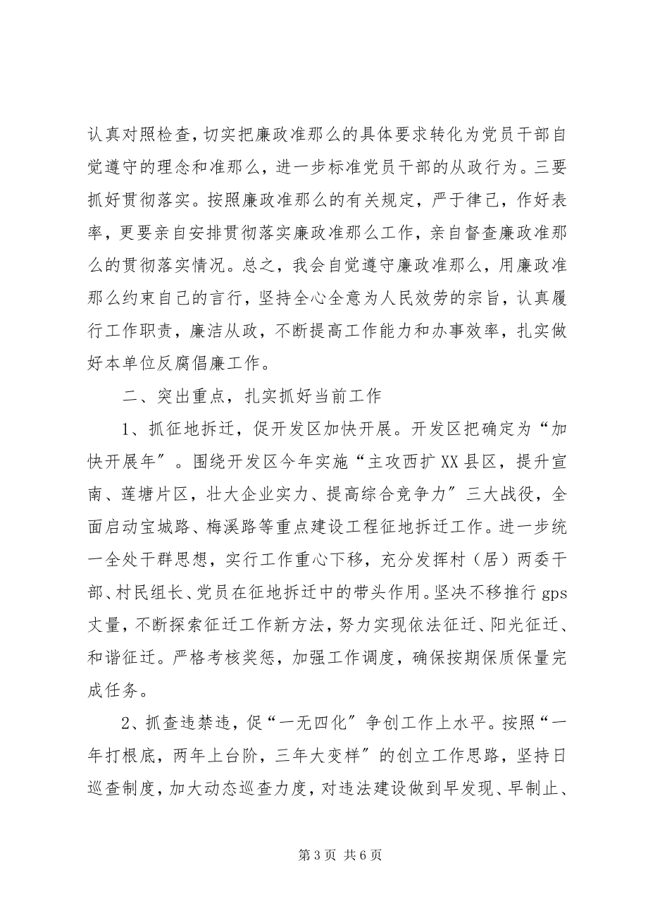 2023年街道主任廉政准则学习心得体会.docx_第3页