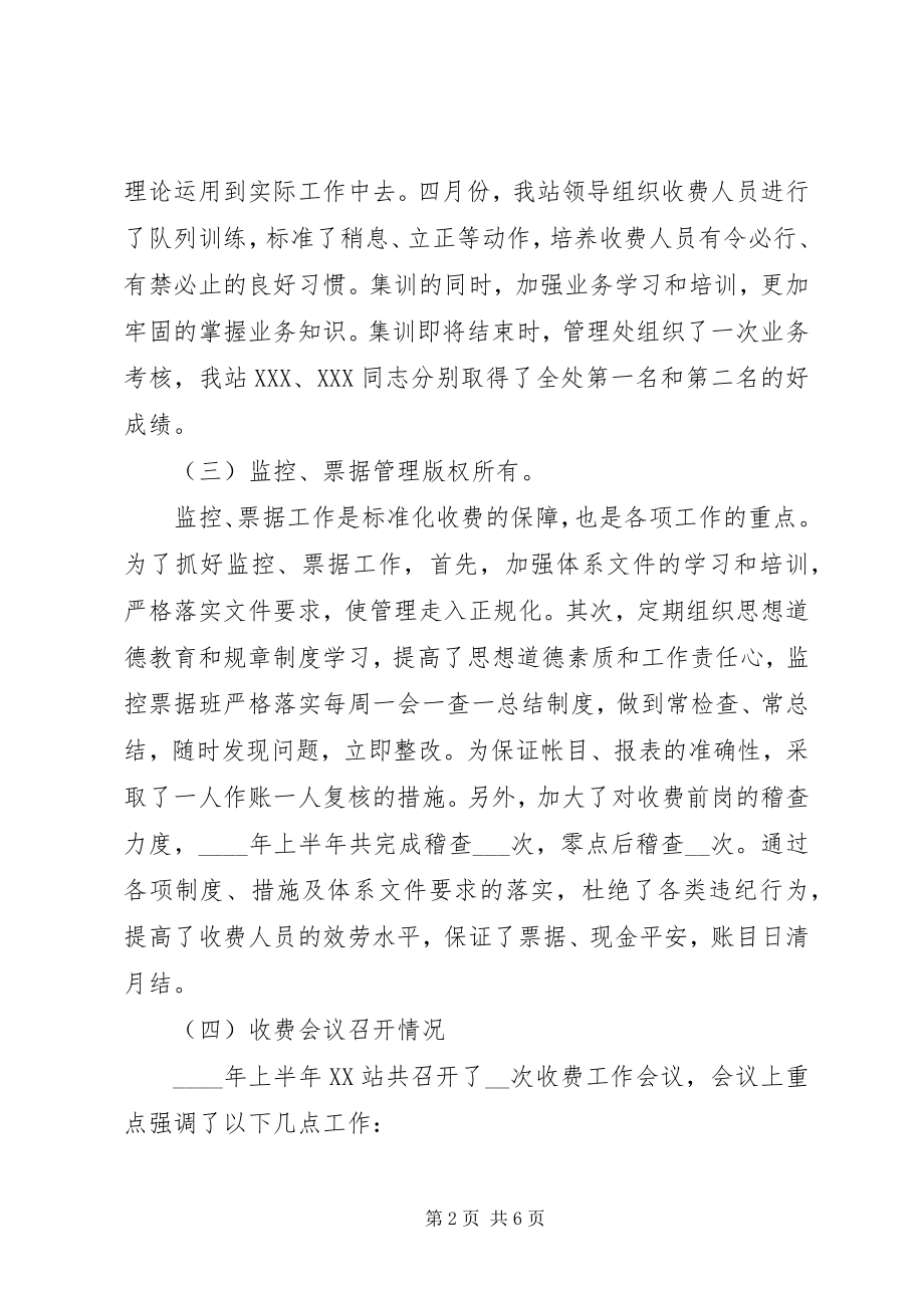 2023年收费站收费工作总结.docx_第2页